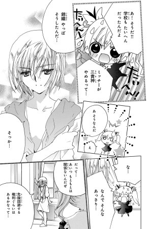 Kamichama Karin Chu 4 - Page 119