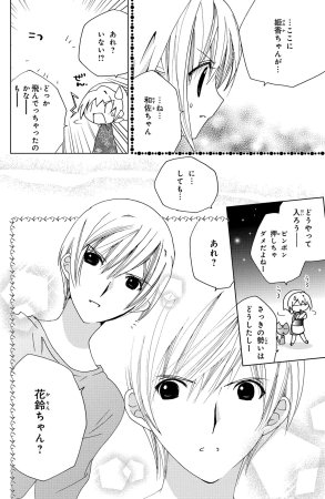 Kamichama Karin Chu 4 - Page 140