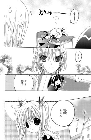 Kamichama Karin Chu 4 - Page 25