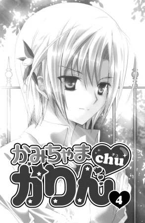 Kamichama Karin Chu 4 - Page 5