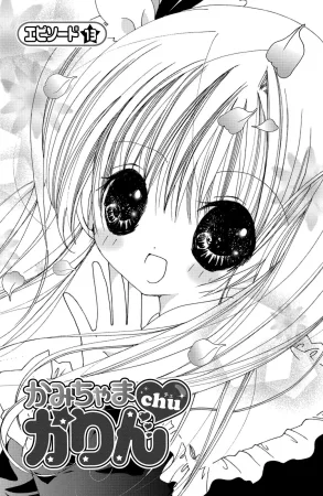 Kamichama Karin Chu 4 - Page 49