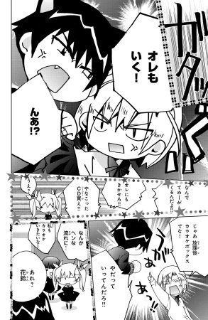 Kamichama Karin Chu 4 - Page 56