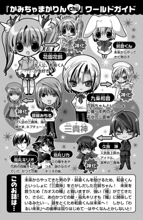 Kamichama Karin Chu 4 - Page 6