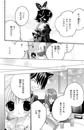 Kamichama Karin Chu 4 - Page 62