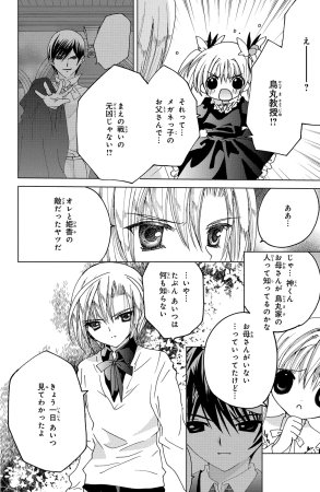 Kamichama Karin Chu 4 - Page 75