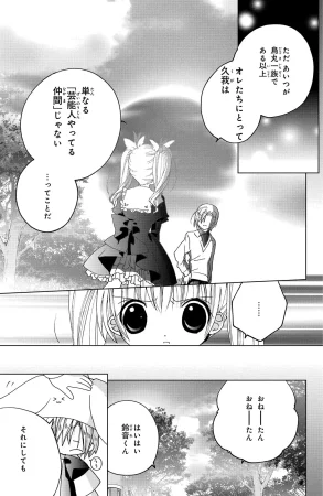 Kamichama Karin Chu 4 - Page 76