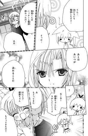 Kamichama Karin Chu 4 - Page 82