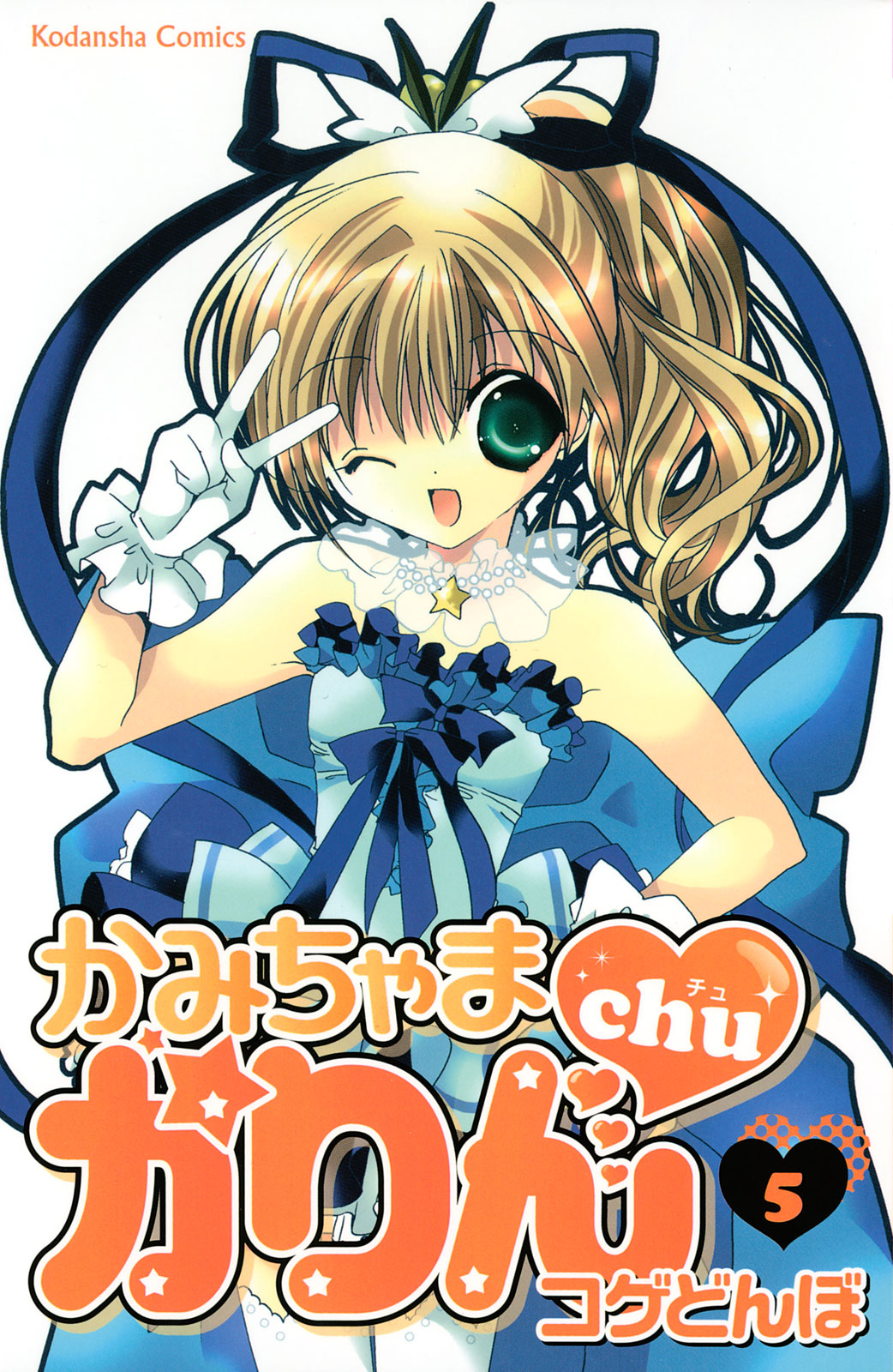 Kamichama Karin Chu 5 - Image 1