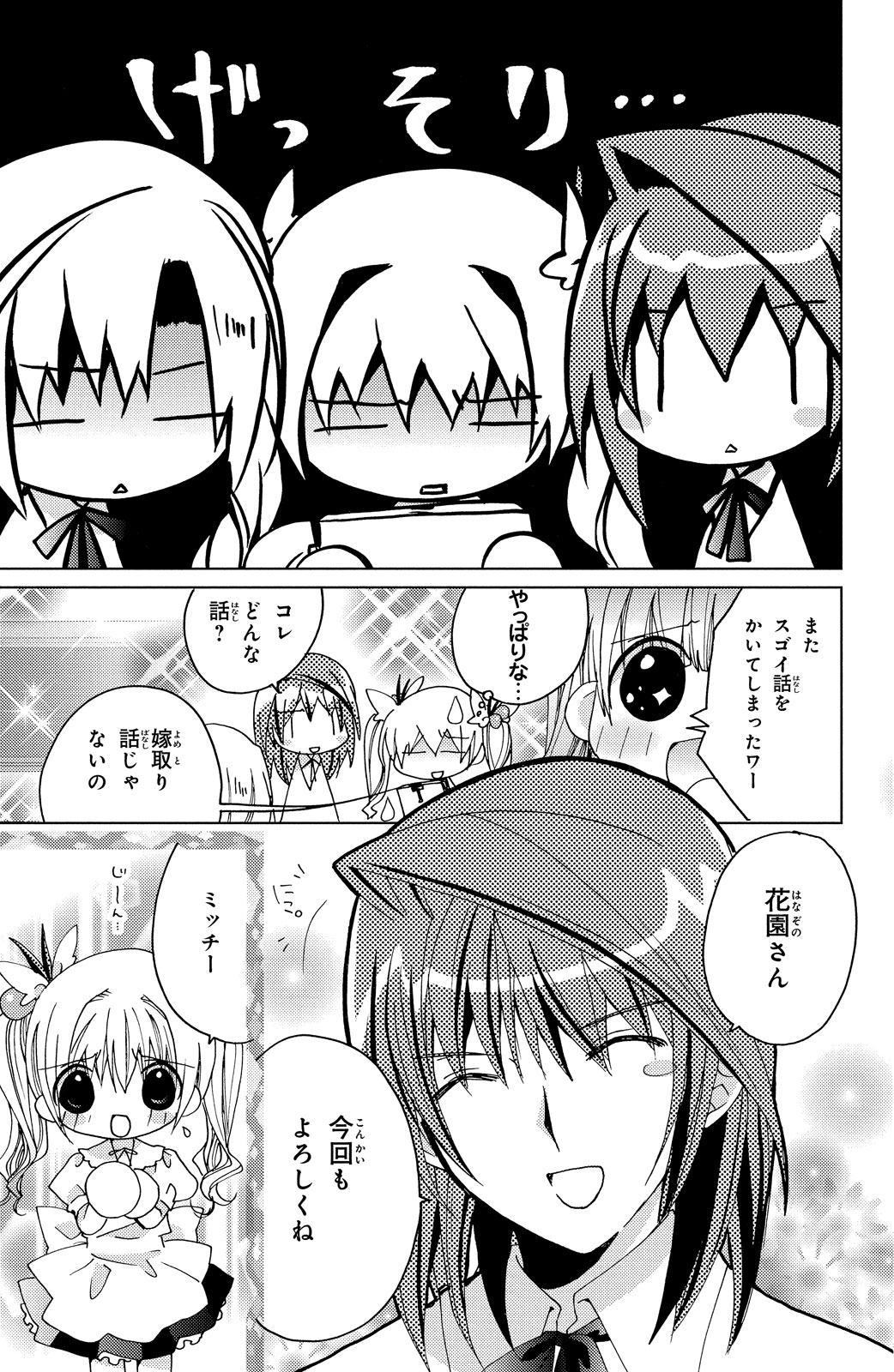 Kamichama Karin Chu 5 - Image 11