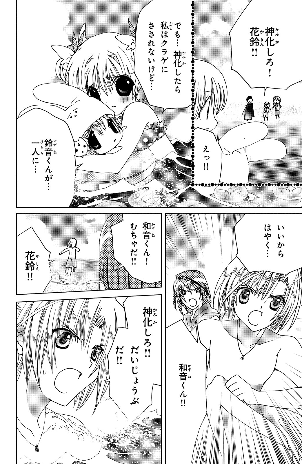 Kamichama Karin Chu 5 - Image 105