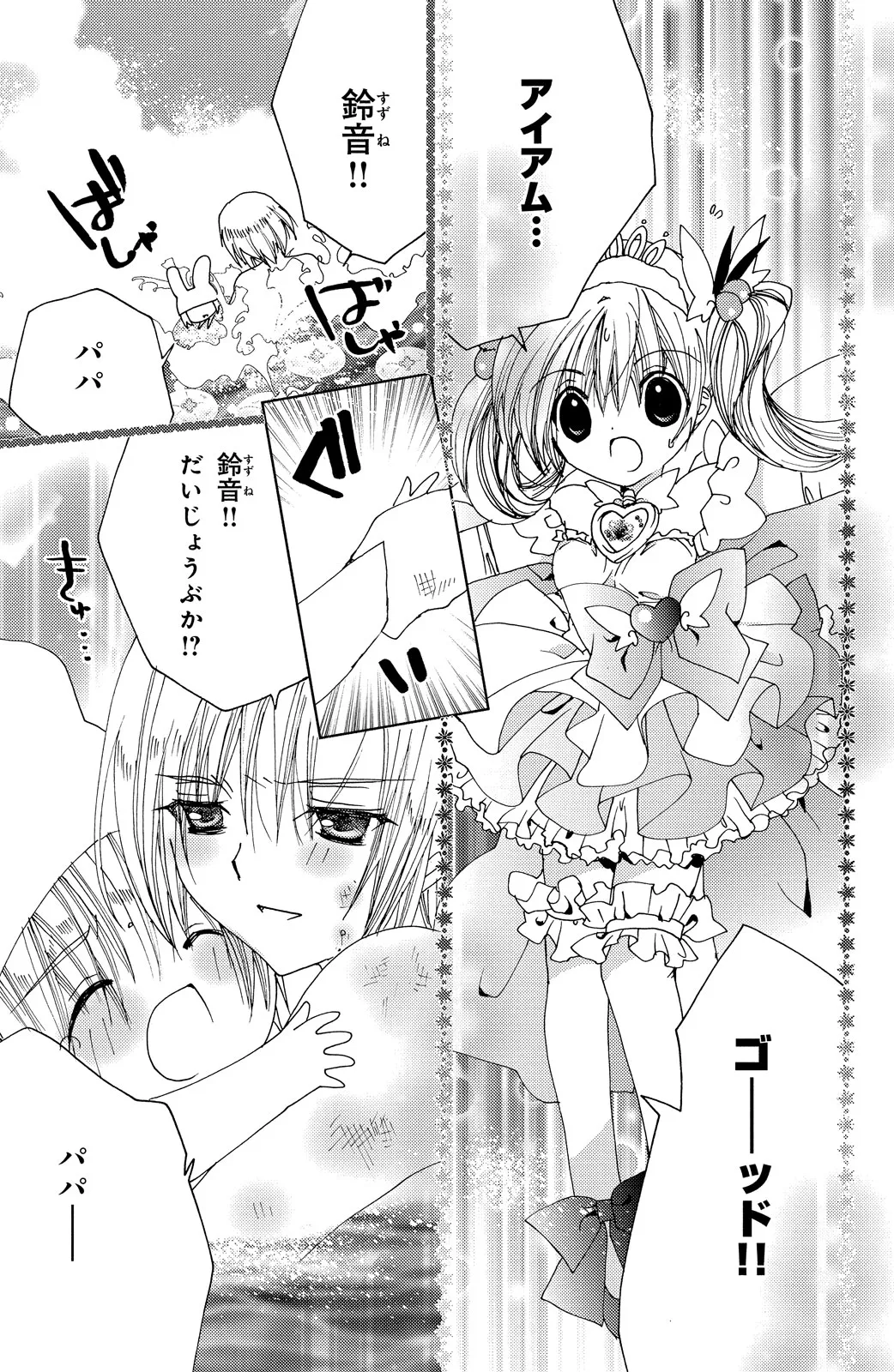 Kamichama Karin Chu 5 - Image 106