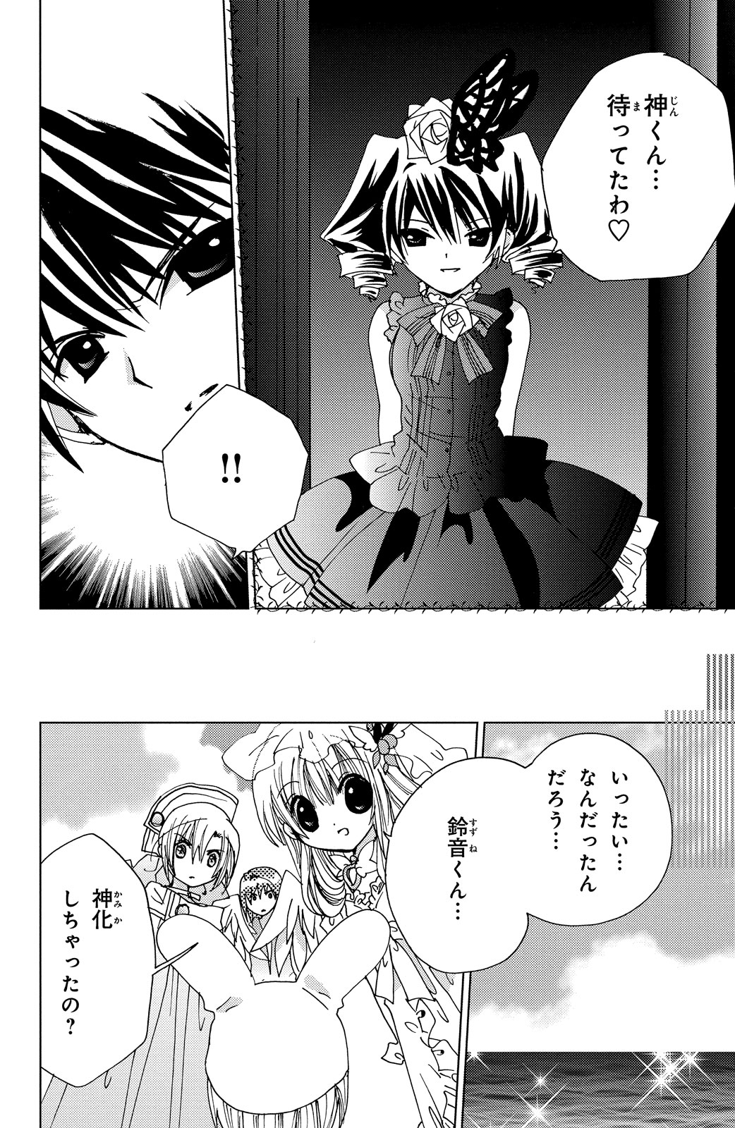 Kamichama Karin Chu 5 - Image 114