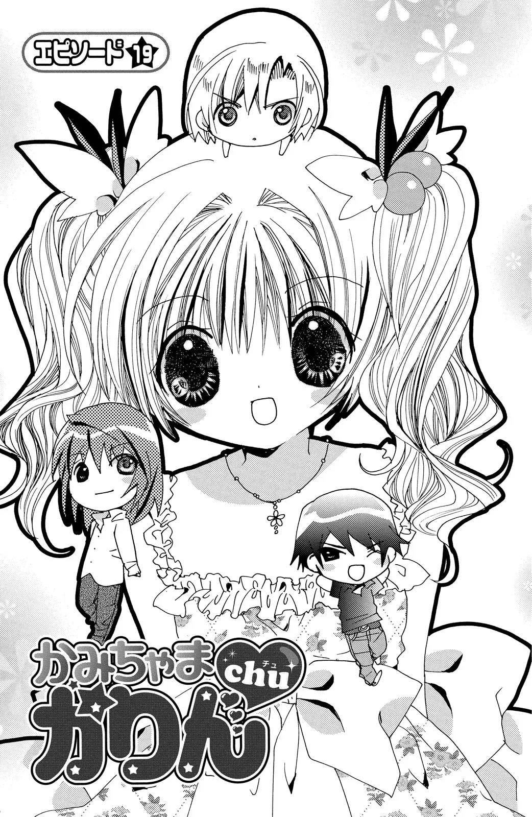 Kamichama Karin Chu 5 - Image 118