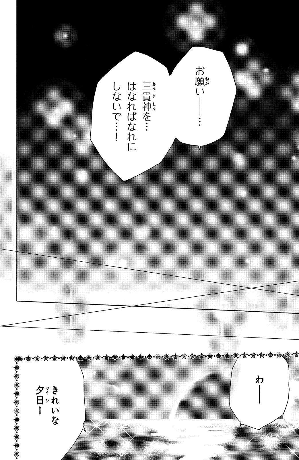 Kamichama Karin Chu 5 - Image 121