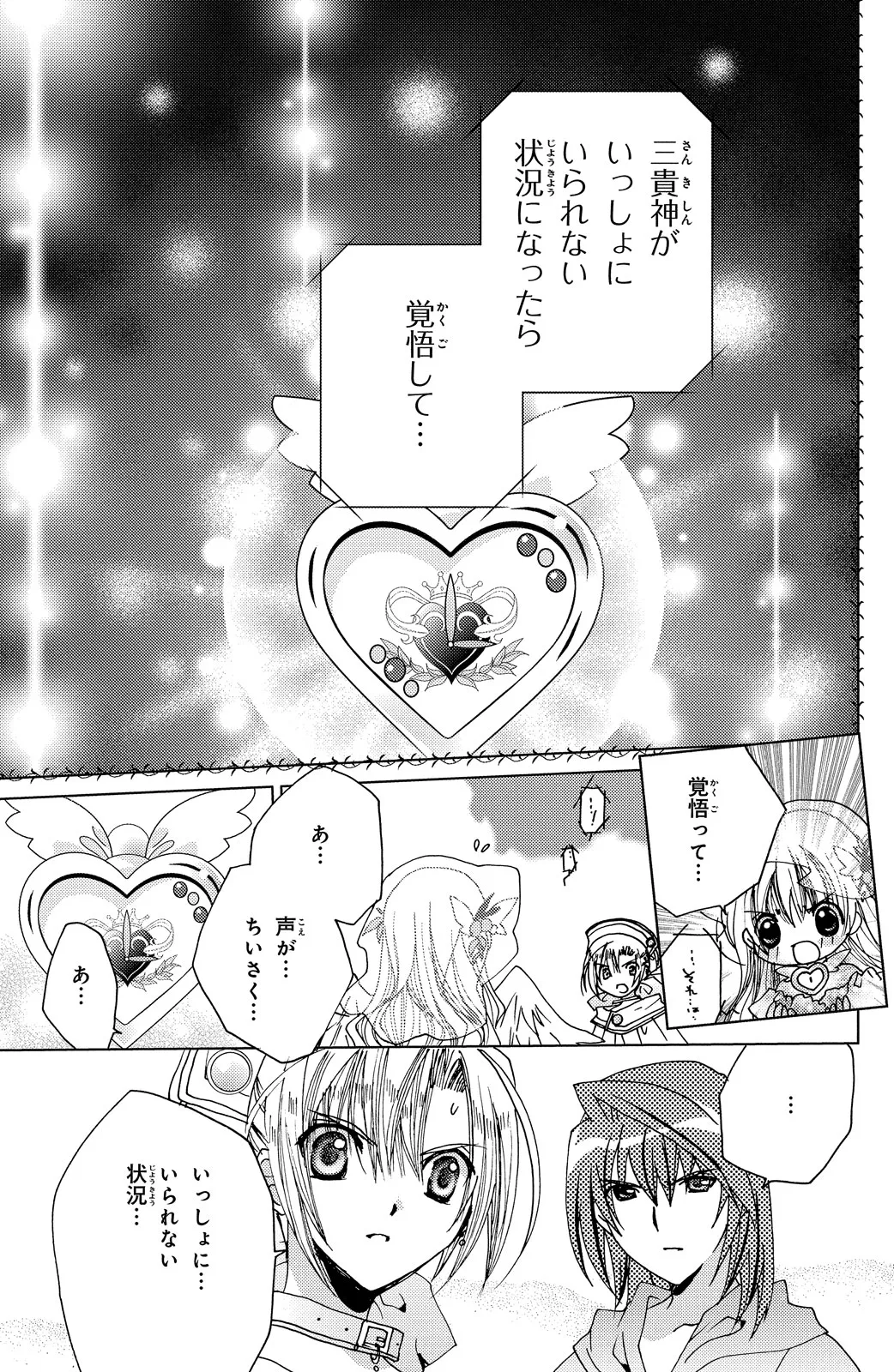 Kamichama Karin Chu 5 - Image 128