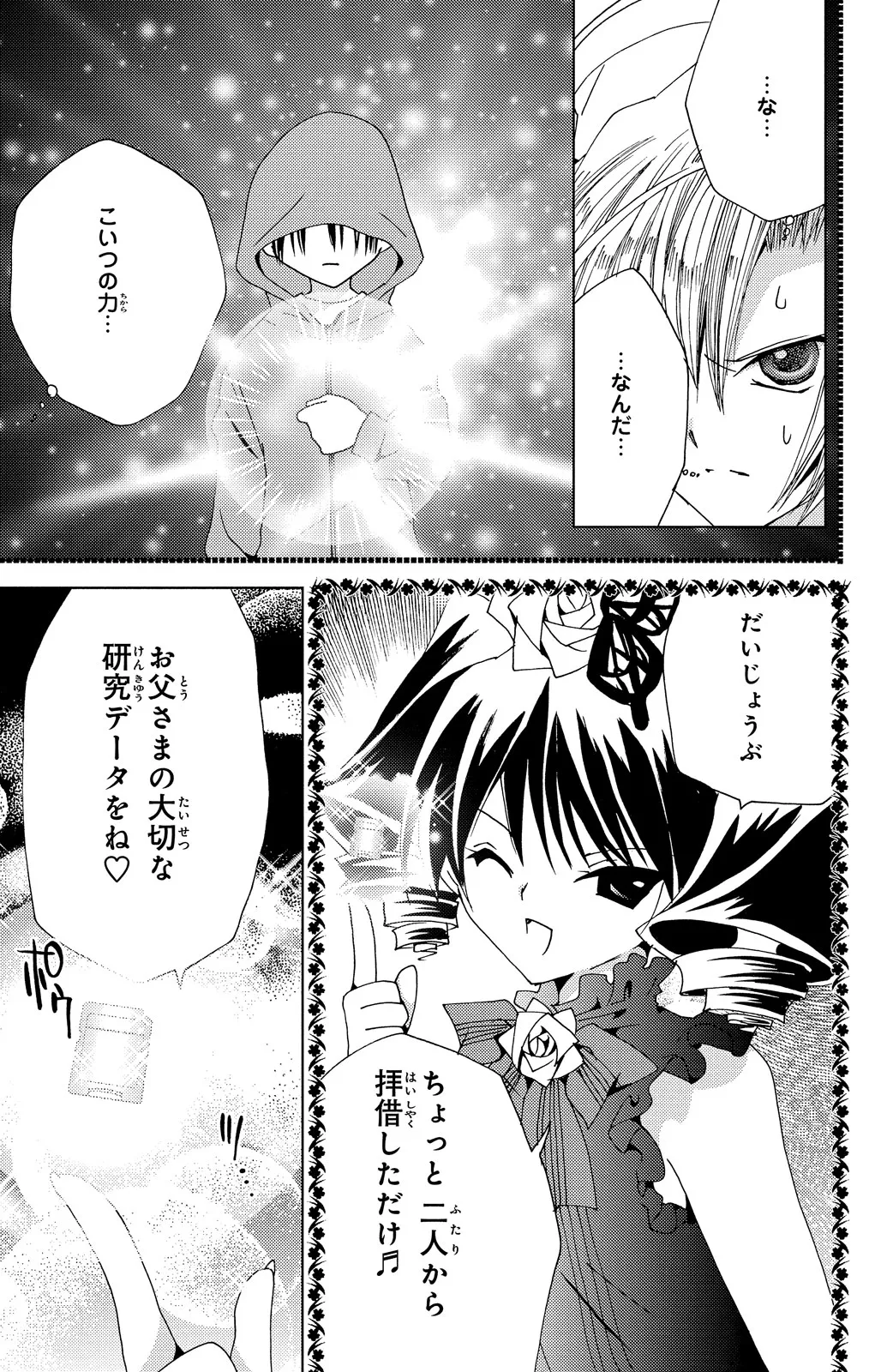 Kamichama Karin Chu 5 - Image 138