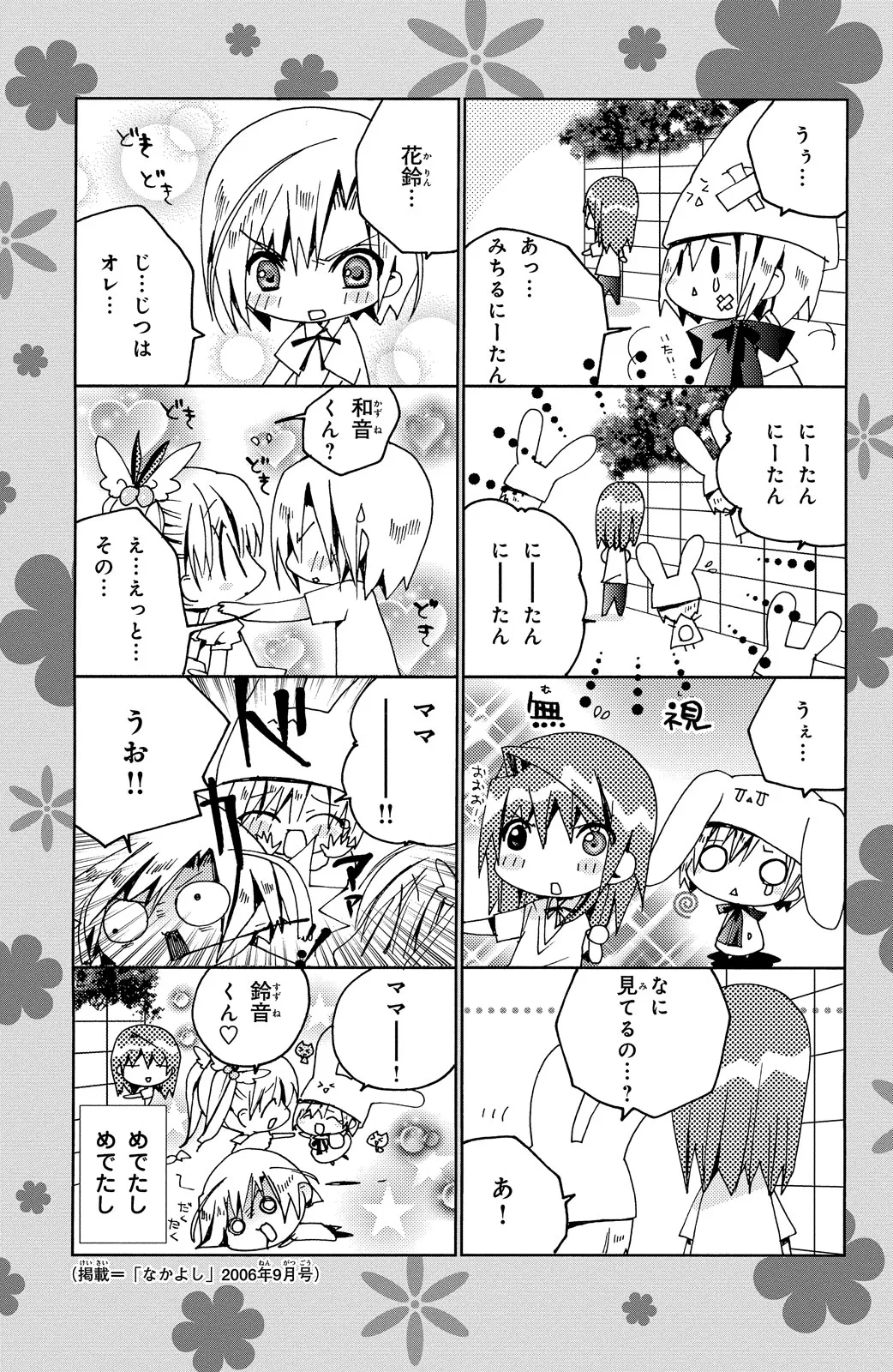 Kamichama Karin Chu 5 - Image 143