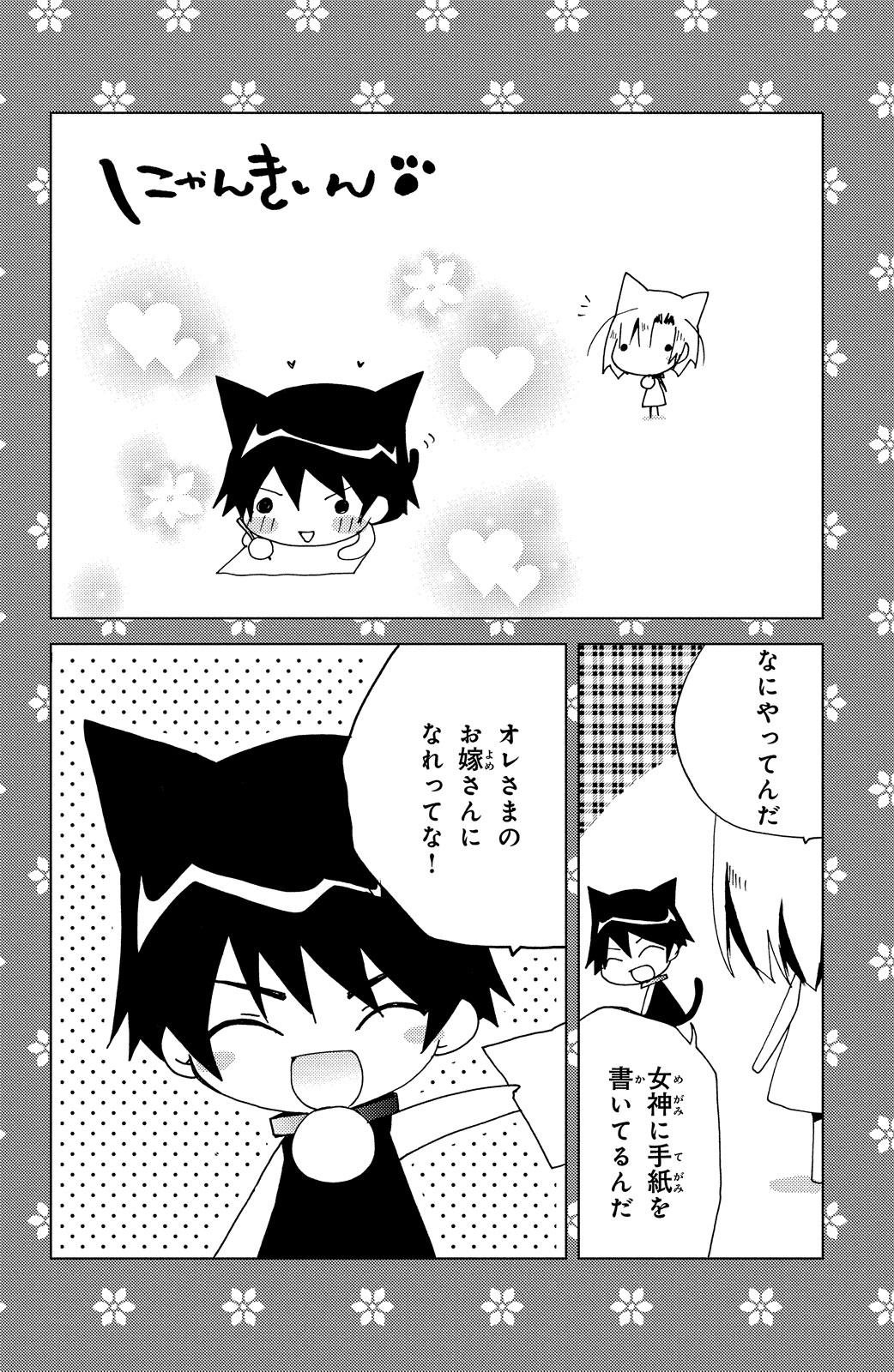 Kamichama Karin Chu 5 - Image 144