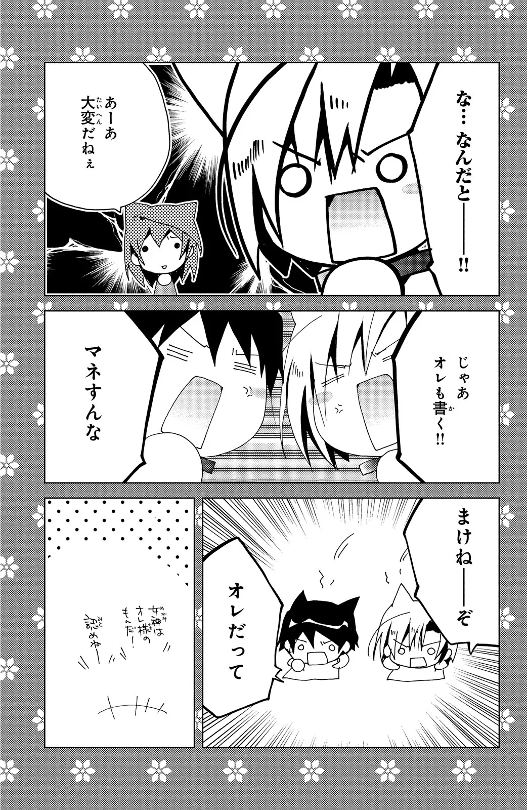 Kamichama Karin Chu 5 - Image 145