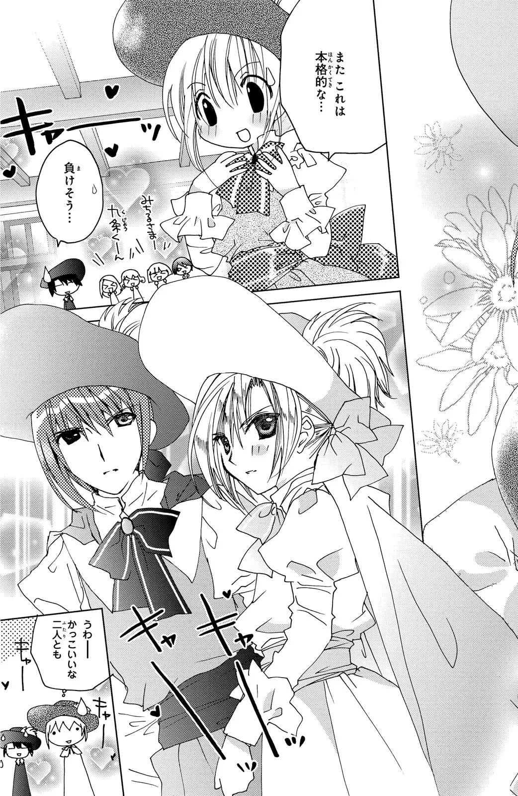 Kamichama Karin Chu 5 - Image 16