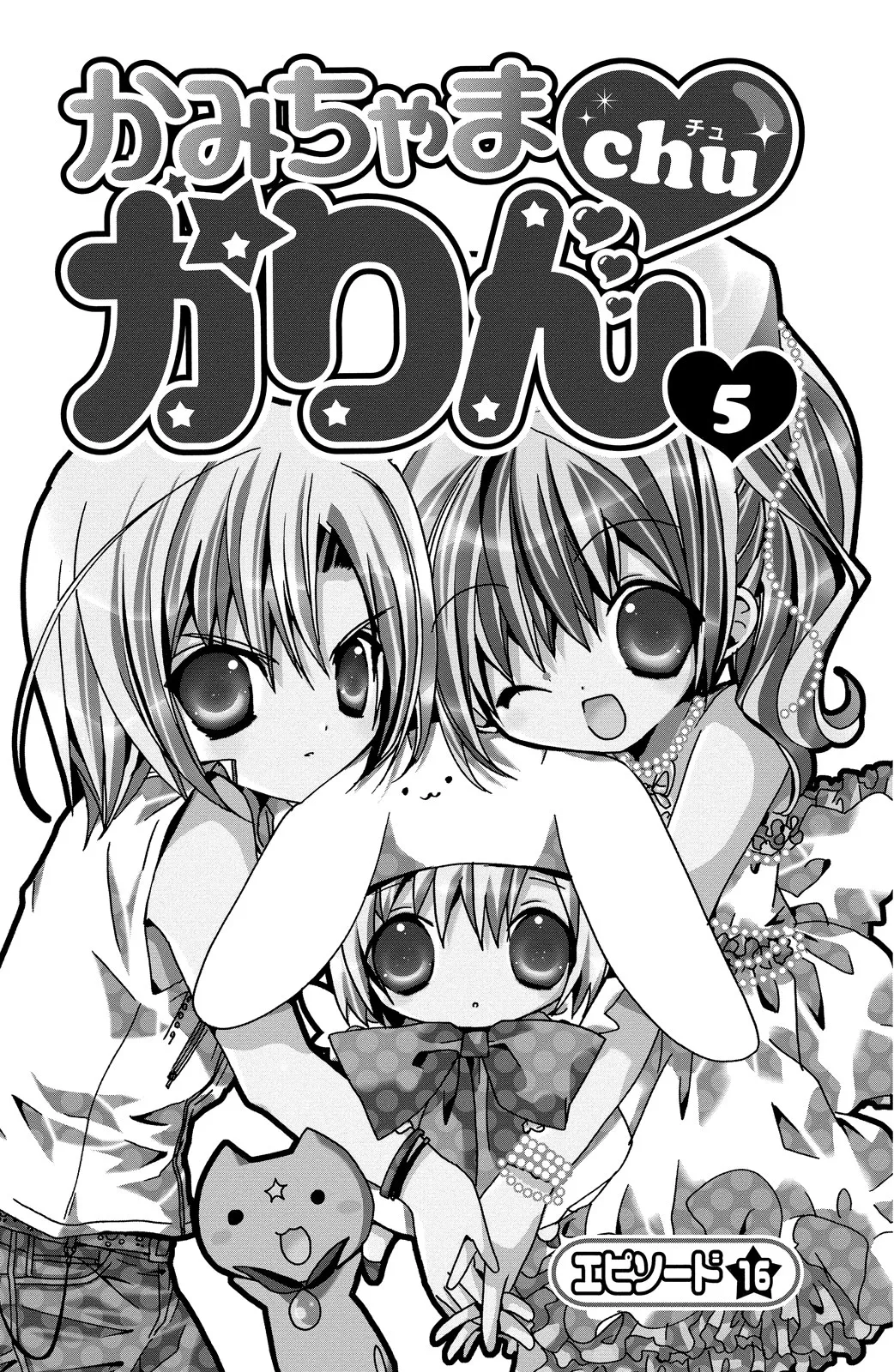 Kamichama Karin Chu 5 - Image 3