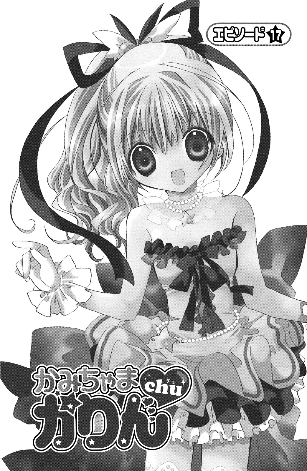 Kamichama Karin Chu 5 - Image 47