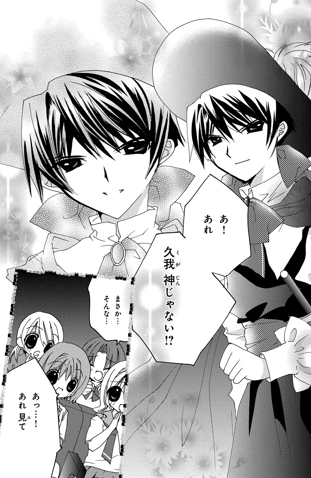 Kamichama Karin Chu 5 - Image 49