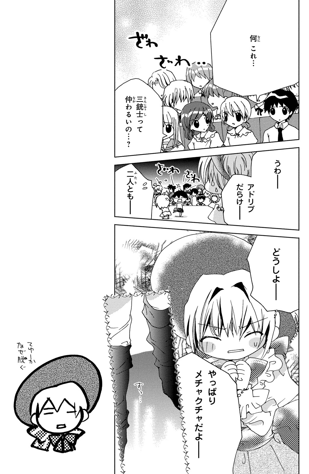 Kamichama Karin Chu 5 - Image 53