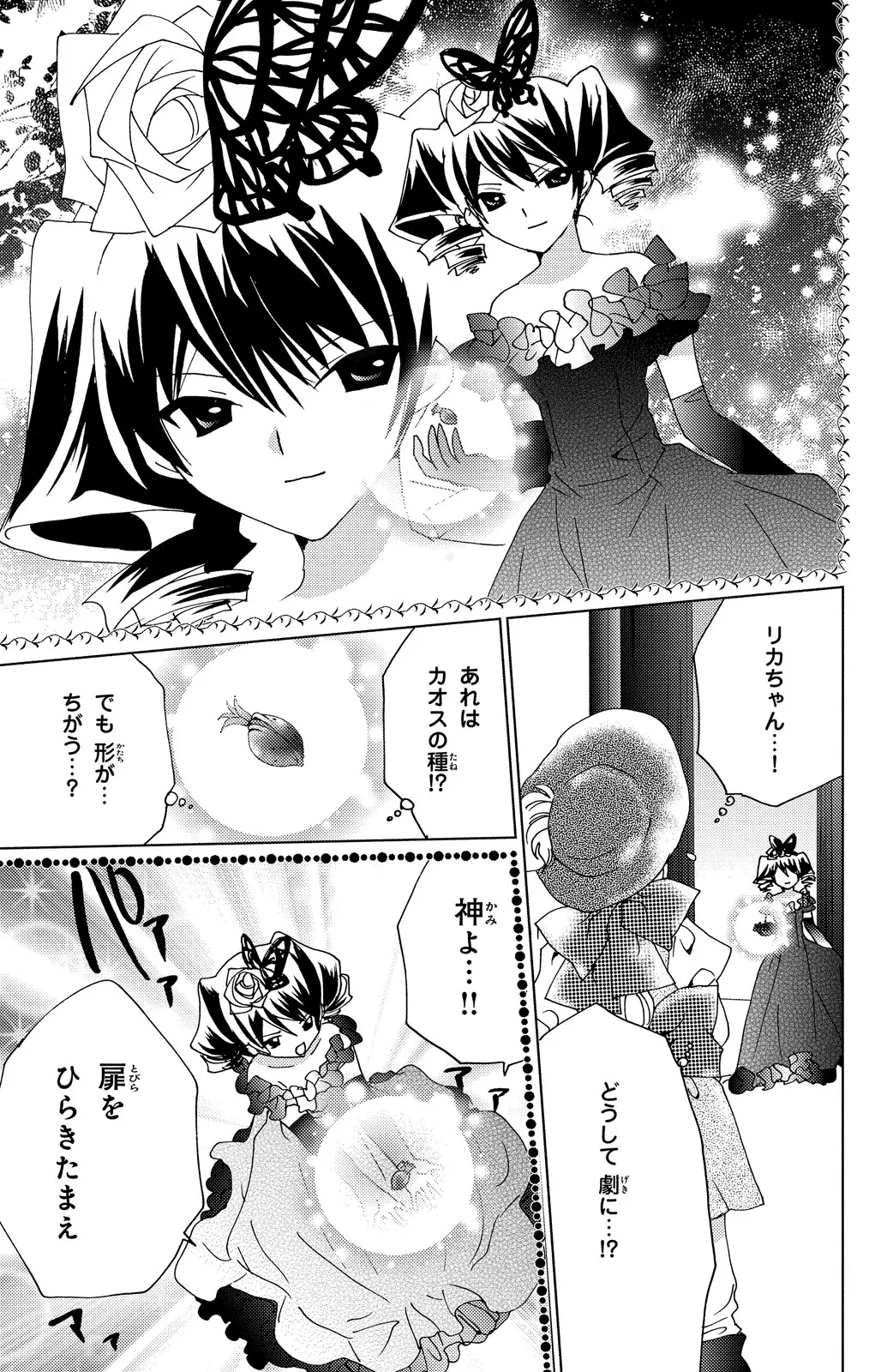 Kamichama Karin Chu 5 - Image 59