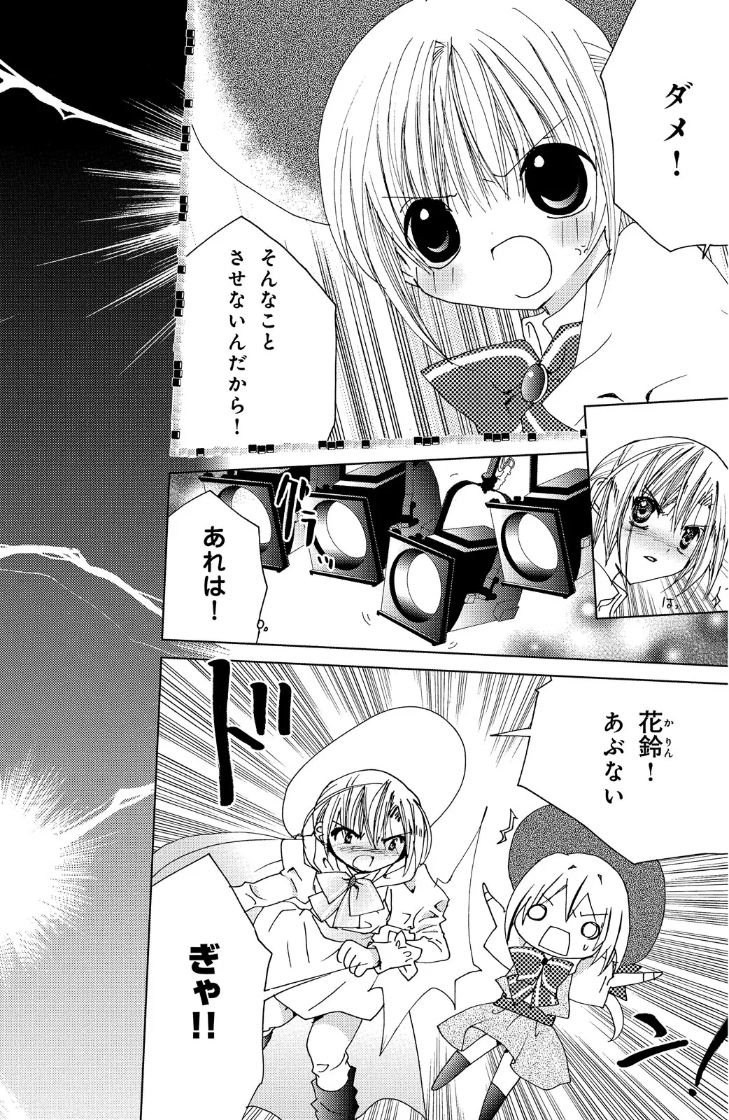 Kamichama Karin Chu 5 - Image 60