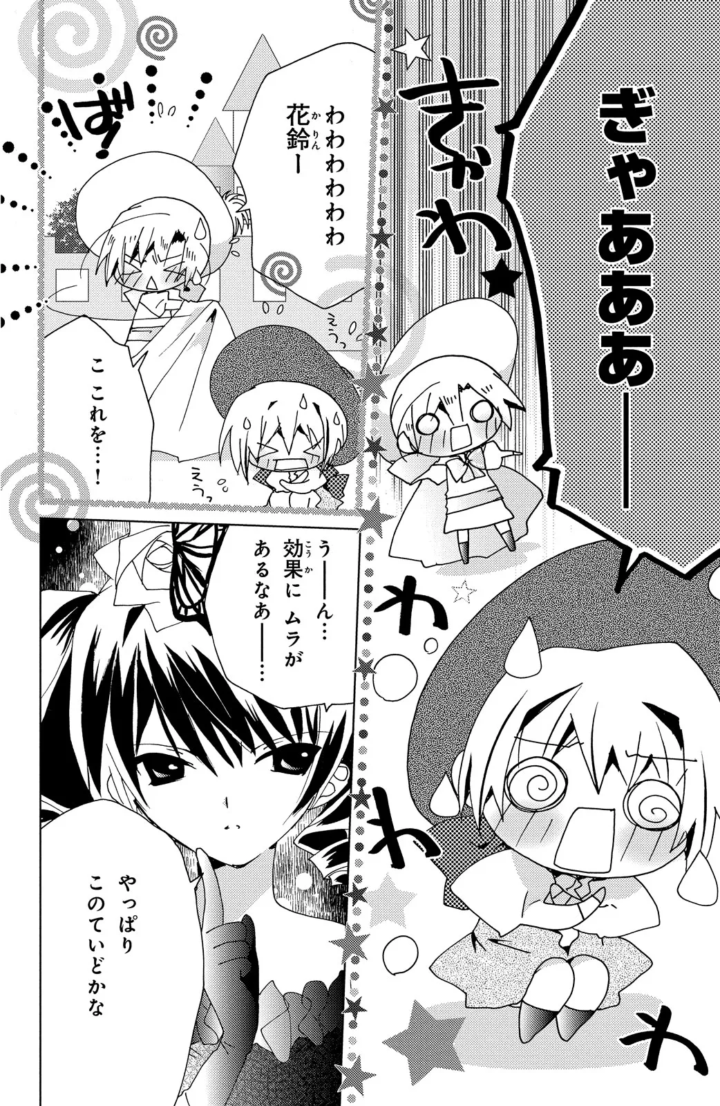 Kamichama Karin Chu 5 - Image 62