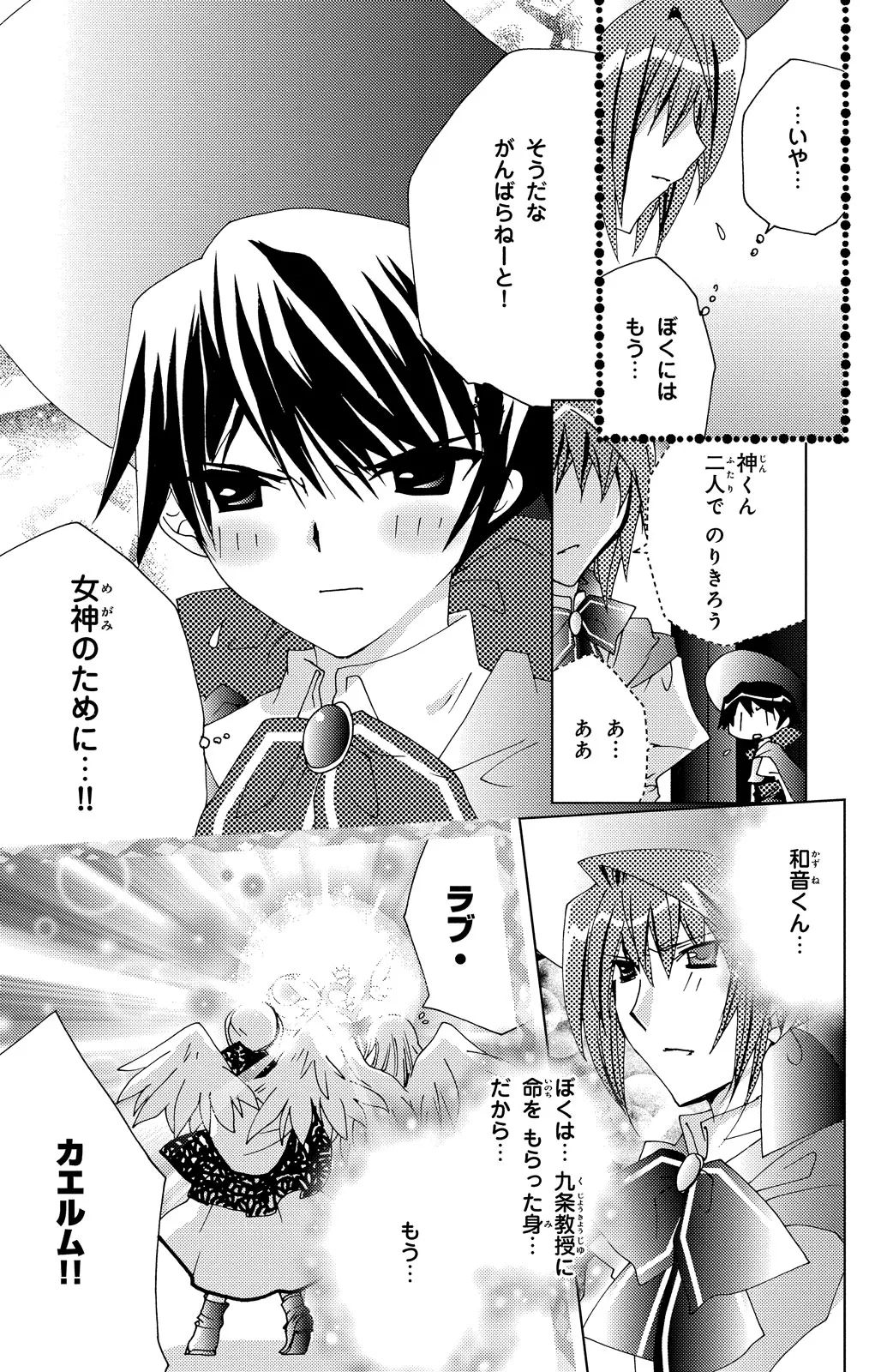 Kamichama Karin Chu 5 - Image 65