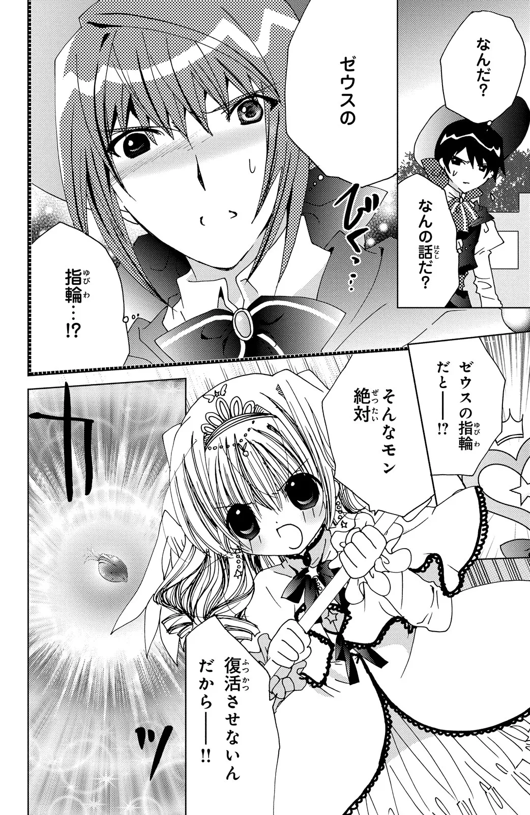 Kamichama Karin Chu 5 - Image 68