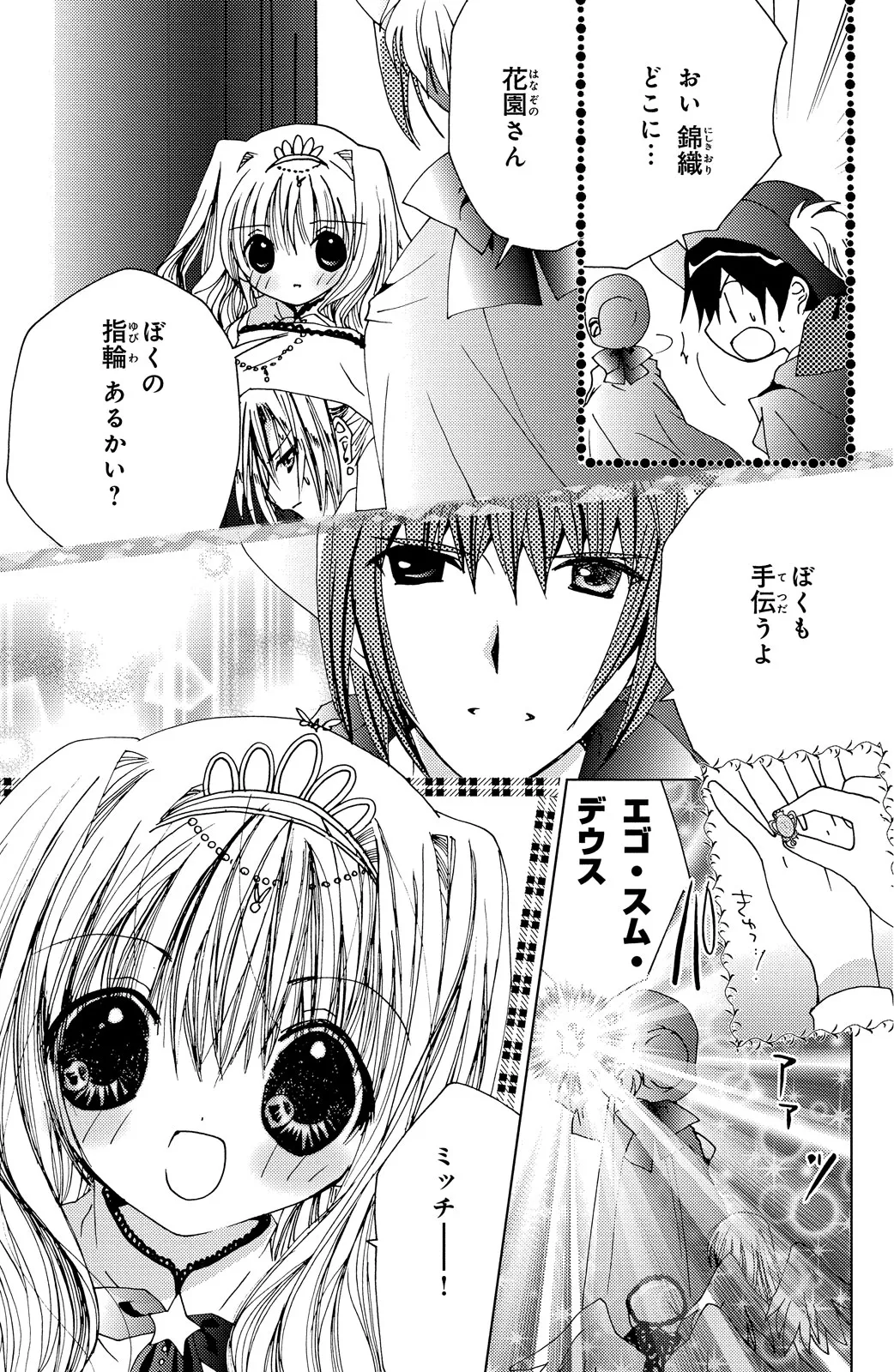 Kamichama Karin Chu 5 - Image 73