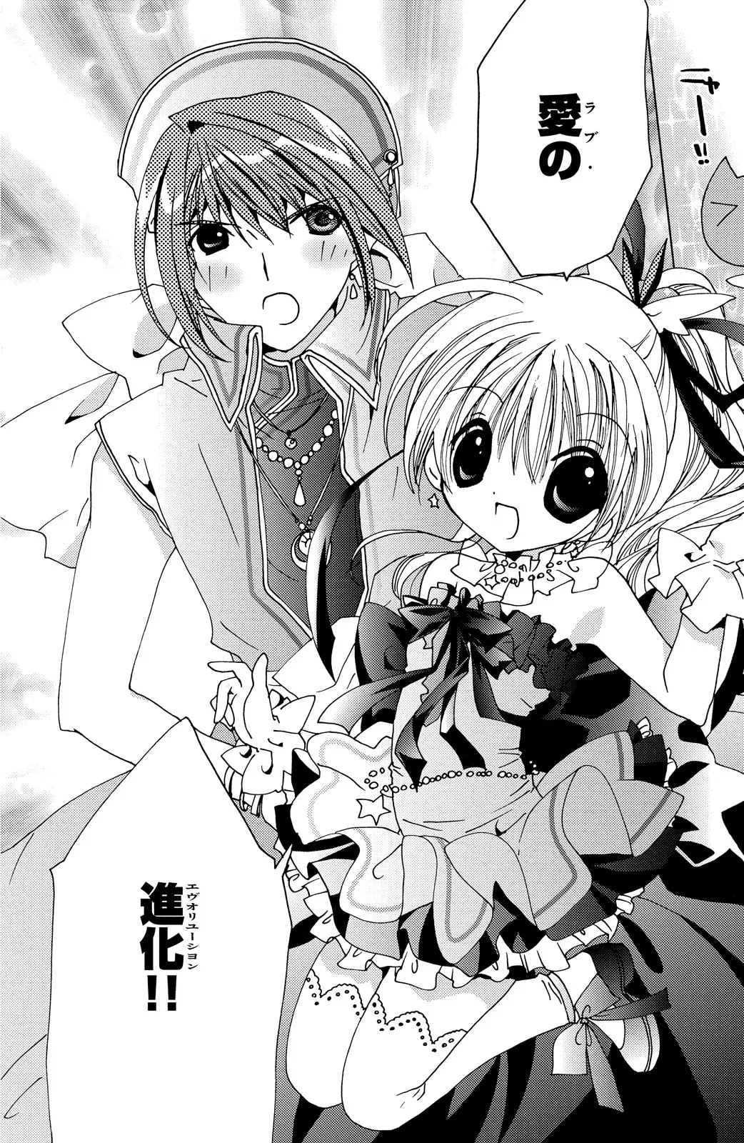 Kamichama Karin Chu 5 - Image 74