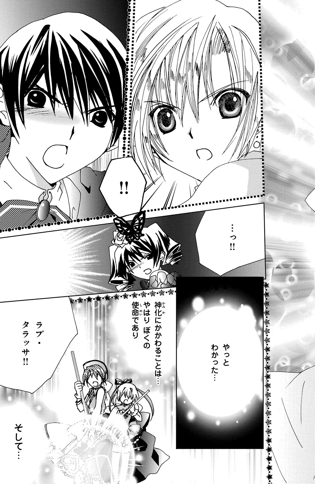 Kamichama Karin Chu 5 - Image 75