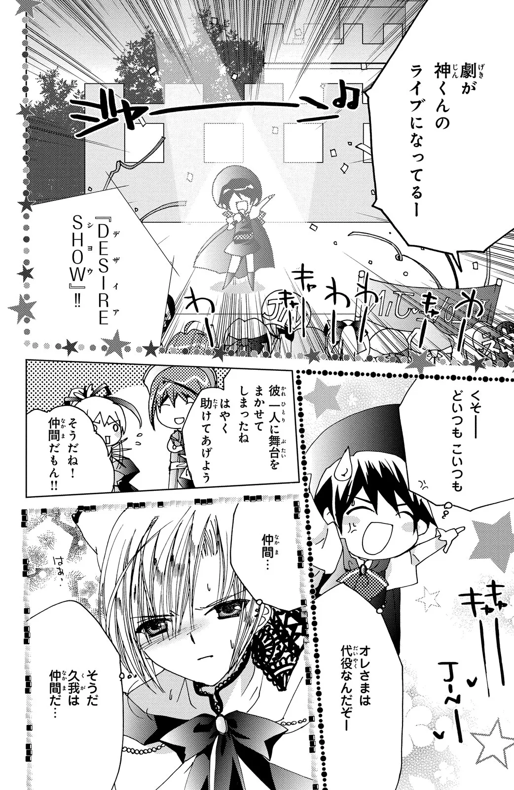 Kamichama Karin Chu 5 - Image 78