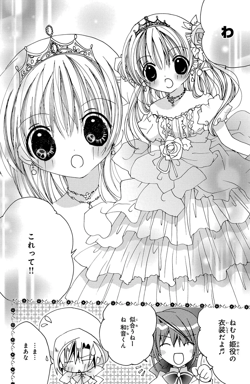 Kamichama Karin Chu 5 - Image 84