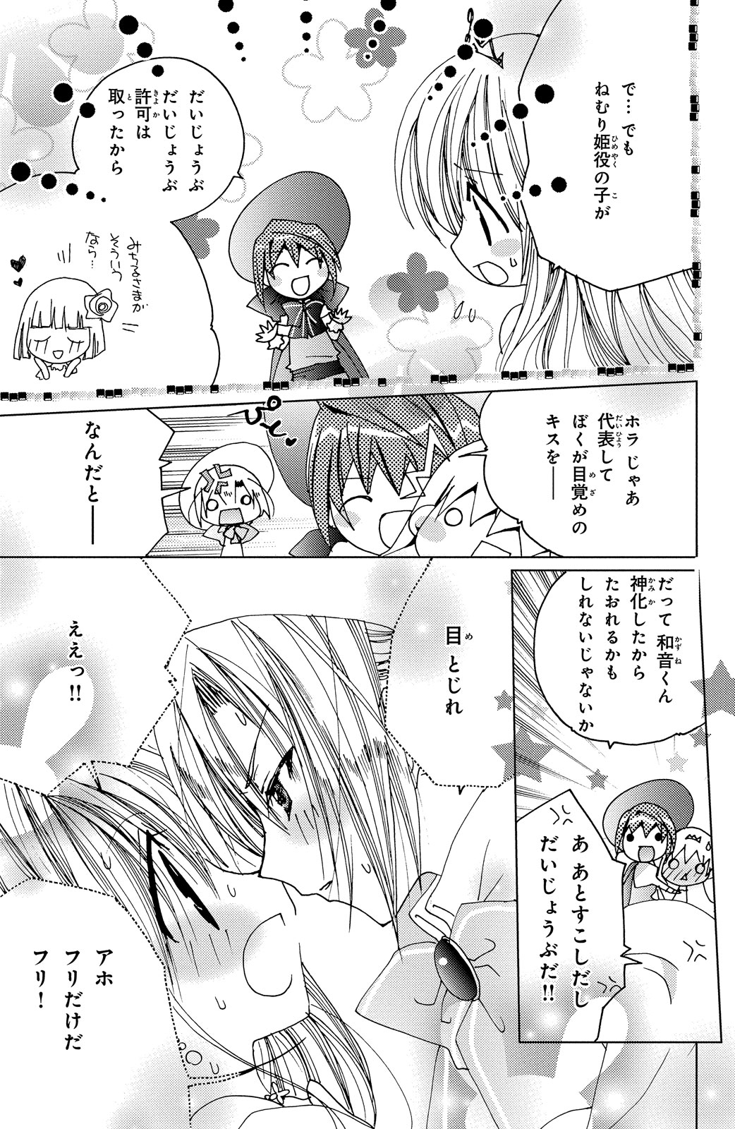 Kamichama Karin Chu 5 - Image 85