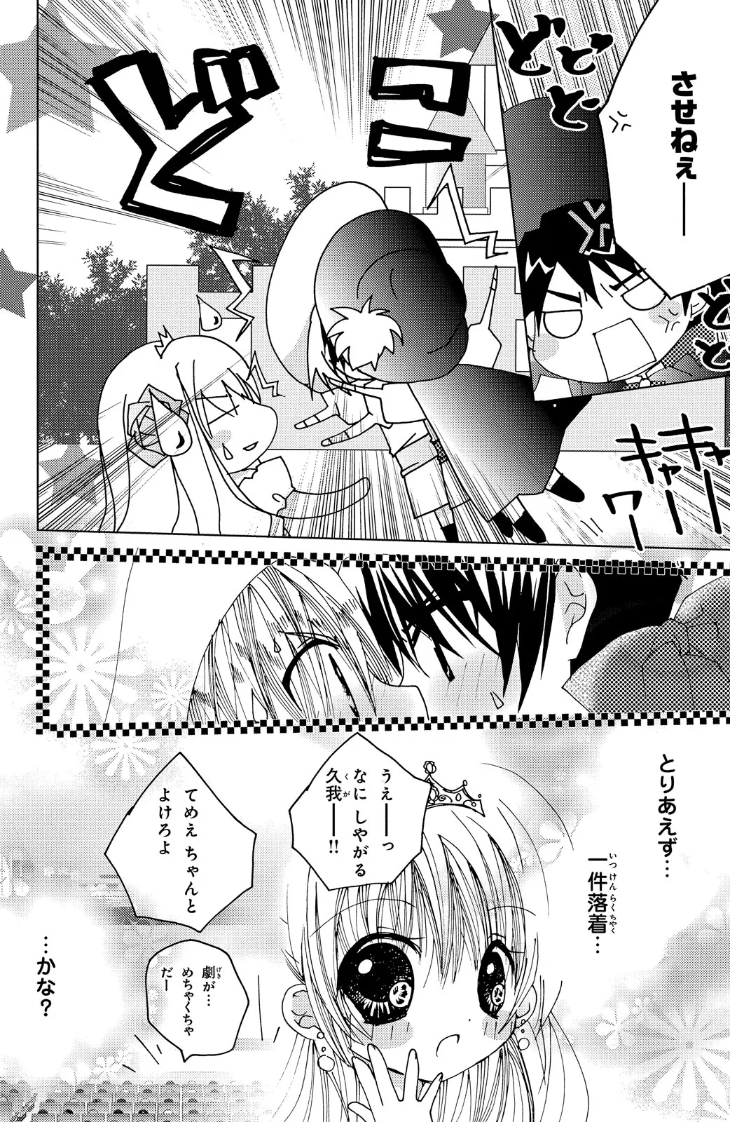 Kamichama Karin Chu 5 - Image 86