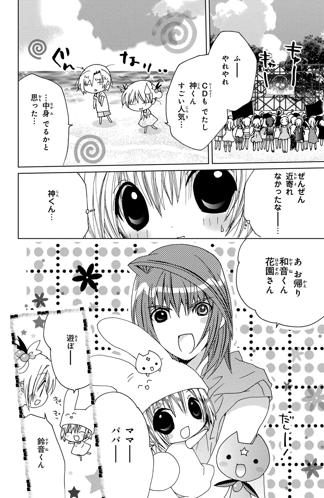 Kamichama Karin Chu 5 - Image 91