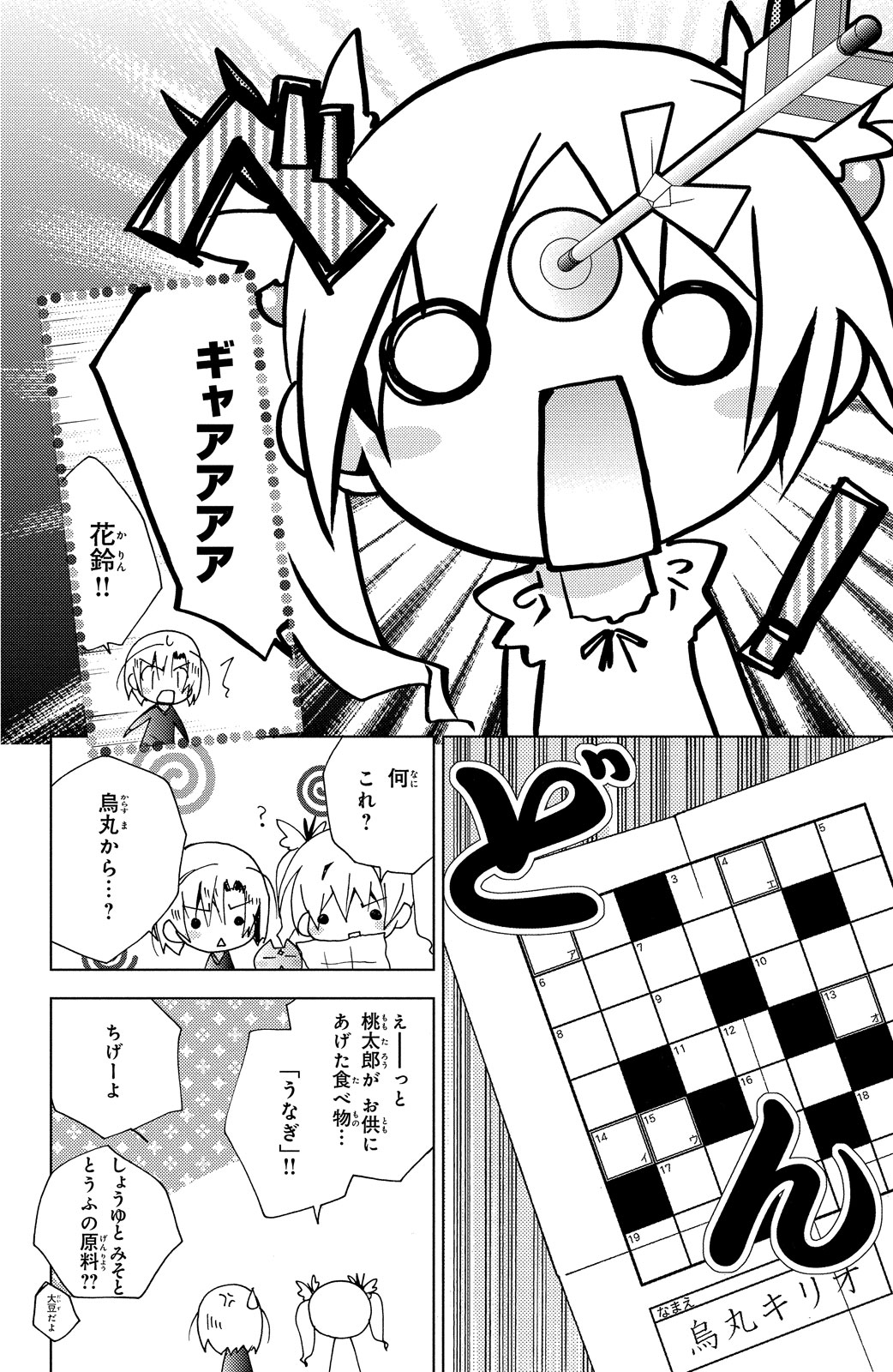 Kamichama Karin Chu 5 - Image 93