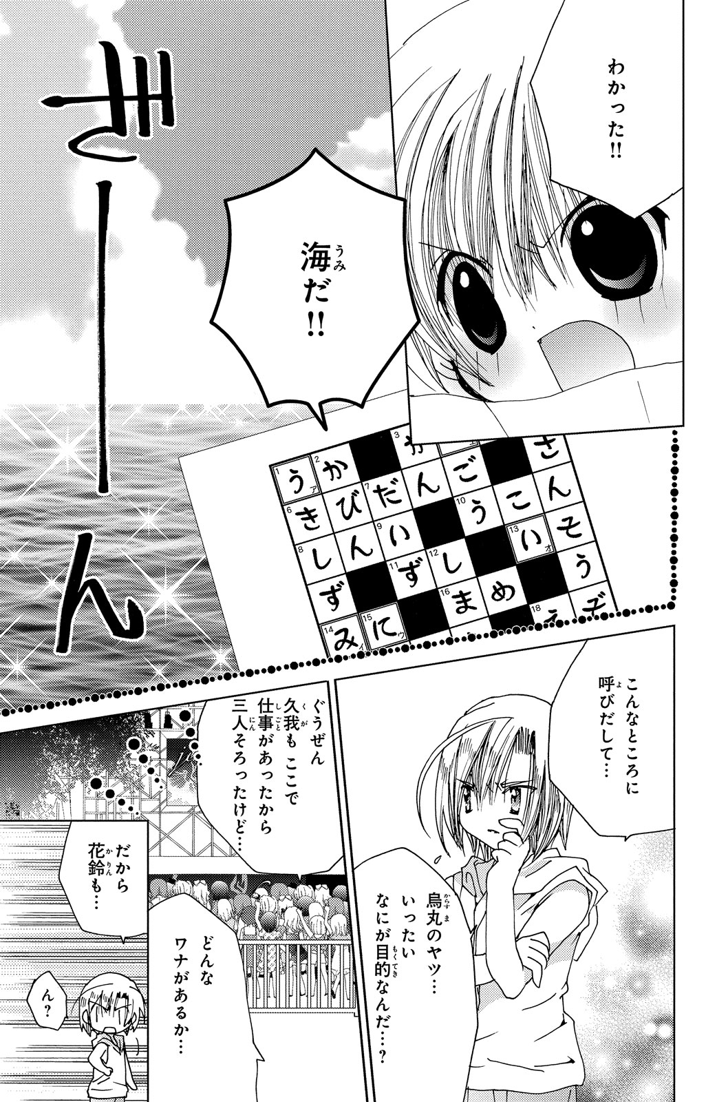 Kamichama Karin Chu 5 - Image 94