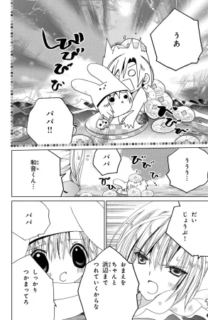 Kamichama Karin Chu 5 - Page 107