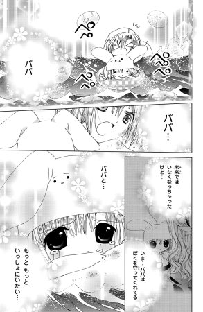 Kamichama Karin Chu 5 - Page 108