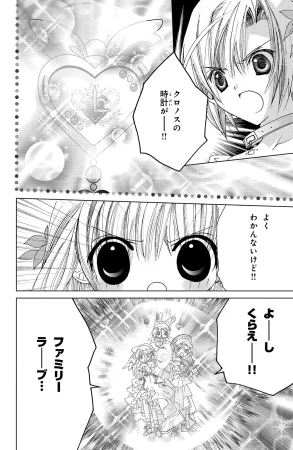 Kamichama Karin Chu 5 - Page 112