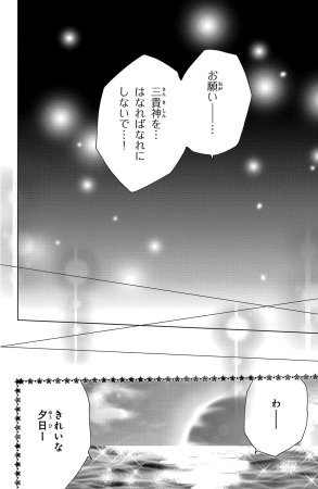 Kamichama Karin Chu 5 - Page 121