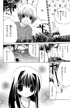 Kamichama Karin Chu 5 - Page 123