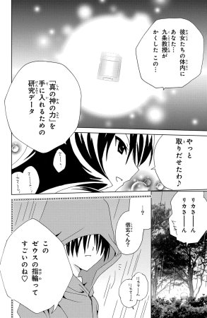 Kamichama Karin Chu 5 - Page 139