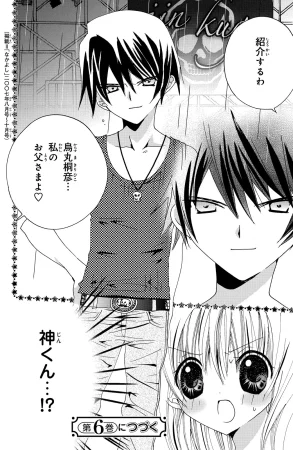 Kamichama Karin Chu 5 - Page 141